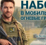 Набор в мобильные огневые группы. - Вашкинский муниципальный округ