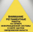 Внимание! Регламентные работы - Департамент госзакупок