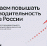 Обновлена российская цифровая платформа для повышения эффективности предприятий - Портал малого и среднего предпринимательства