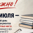 25 июля — последний день приёма документов на бюджетные места для поступающих в вуз по результатам ЕГЭ - Амурская ГМА