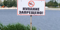 Стенд "Купание запрещено". - Город Шарыпово