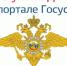 Что можно сделать полностью онлайн на портале Госуслуг по линии МВД России : - Сергачский муниципальный округ