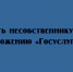 Как оплачивать счета и передавать показания через «Госуслуги Дом», если вы не собственник - Народное слово