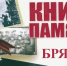 Вниманию жителей! - Город Брянка