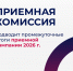 Промежуточные итоги Приемной кампании 2026! - Технологический университет