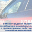 В Нижегородской области по сообщению социальных медиа о противоправных действиях в отношении малолетней организована процессуальная проверка - СУ СК РФ