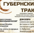В Пестовском округе пройдет историко-культурный фестиваль «Губернский тракт» - Правительство Новгородской области