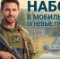 На территории Вологодской области открыт набор в мобильные огневые группы. - Чагодощенский муниципальный округ
