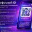 QR-код для участников СВО и Цифровой ID: учреждения культуры переходят на новый формат подтверждения льгот - Администрация Камызякского района