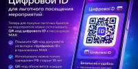 QR-код для участников СВО и Цифровой ID: учреждения культуры переходят на новый формат подтверждения льгот - Администрация Камызякского района