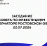 Заседание Совета по инвестициям при Губернаторе Ростовской области - Big-Rostov.Ru