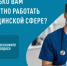 Народный фронт запускает всероссийский онлайн-опрос медицинских работников об условиях труда и удовлетворенности профессиональной деятельностью - Гайский городской округ