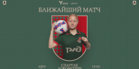Анонс 9 тура ЮФЛ-девушки до 18 лет - ФК Локомотив