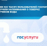 Пользователи Госуслуг начали получать уведомления о приближении срока поверки счетчиков воды - Госжилинспекция Брянской области