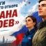 Итоги конкурсного  отбора на участие в военно-историческом лагере «Страна Героев» - Тюльганский район