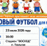 Приглашаем на футбол! - Тюльганский район