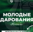 Подведены итоги Общероссийского конкурса «Молодые дарования России — 2026» - Министерство культуры