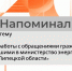 Напоминалка на тему «Оценка работы с обращениями граждан, поступившими в министерство энергетики и тарифов Липецкой области» - Министерство энергетики и тарифов