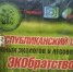 Республиканский слёт юных экологов и лесоводов «ЭКОбратство» прошёл в Стерлибашевском районе - Министерство просвещения