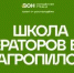 С 17 по 19 августа 2026 года в Ростовской области будет проводиться межрегиональная образовательная программа «Школа операторов БПЛА „АгроПИЛОТ“» - Администрация г. Ейска