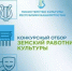 Министерство культуры Республики Башкортостан объявляет о начале второго конкурсного отбора в 2026 году на вакантные должности работников культуры в организации культуры Республики Башкортостан по федеральной программе «Земский работник культуры» - Министерство культуры