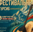 АЛТАЙ - ФЕСТИВАЛЬНЫЙ ТУРСИБ - Минэкономразвития Республики Алтай