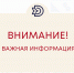 ВНИМАНИЕ! Важная информация для жителей Динского района - Газета Трибуна
