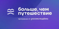 Открыт приём заявок на Всероссийскую премию «Больше, чем путешествие» – 2026 - Правительство Камчатского края