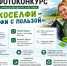 «Я и природа»: амурчанам предлагают принять участие в экологическом конкурсе селфи (ФОТО) - Asn24.Ru