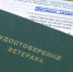 Шесть жителей Херсонской области получили удостоверения ветерана труда - Губернатор Херсонской области