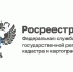 Управление Росреестра по Алтайскому краю информирует представителей бизнес-сообщества и население Алтайского края. - Администрация Заринского района