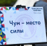 Чум и «Северный олень» на «Енисейских покровах» - Таймырский краеведческий музей