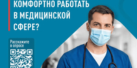 Медики Челябинской области могут анонимно рассказать о проблемах, с которыми сталкиваются на рабочем месте. Для этого Народный фронт запустил специальный опрос. - Агаповский район