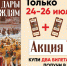АКЦИЯ 1+1=3 - Музей им. М.Т. Калашникова