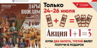 АКЦИЯ 1+1=3 - Музей им. М.Т. Калашникова