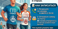 Напоминание: набор на ГТО продолжается! - Администрация г.п. Крымска