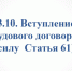 Вступление трудового договора в силу. - Город Ровеньки