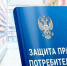 Защита прав потребителей. - Город Ровеньки
