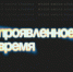 Музей имени Алабина приглашает 24 июля в 19:00 на открытие новой выставки «Проявленное время». - НИА Самара