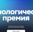 Открыт прием заявок на технологическую премию для игроков рынка инноваций - InfoOrel.Ru