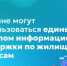 Россияне могут воспользоваться единым порталом информационной поддержки по жилищным вопросам - Министерство образования
