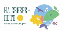 Открыт прием заявок на полярные ярмарки «На Севере - лето» на август - Мурманский вестник