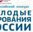 Юные таланты из Северска заняли призовые места в конкурсе «Молодые дарования России» - Администрация ЗАТО Северск