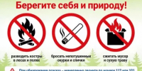 Соблюдайте пожарную безопасность - Татышлинский район