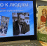 С любовью к людям - ЦБС г. Белгорода