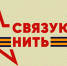Всероссийский историко-патриотический конкурс «Связующая нить народов России» - Музей Юрия Гагарина