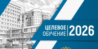 Информация о целевом обучении в вузе - Вавиловский университет