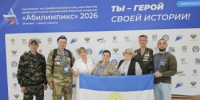 Участие команды Республики Башкортостан в Чемпионате по профессиональному мастерству среди ветеранов специальной военной операции «Абилимпикс» – 2026 - Министерство просвещения