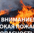 ДОПОЛНЕНИЕ К ЭКСТРЕННОМУ ПРЕДУПРЕЖДЕНИЮ о возможном возникновении чрезвычайных ситуаций, обусловленных высоким классом пожарной опасности - Барабинский район