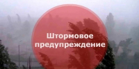 Штормовое предупреждение! - Город Мыски